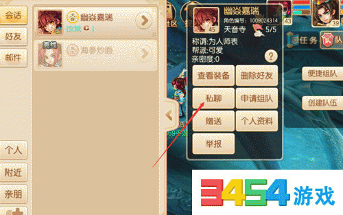 梦幻诛仙手游怎么把宝宝\/装备信息发到聊天频