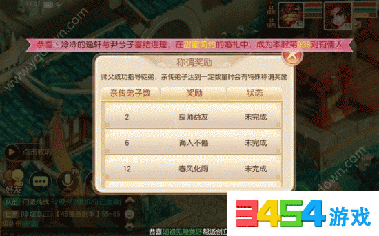 梦幻诛仙手游徒弟怎么出师 徒弟出师条件与奖