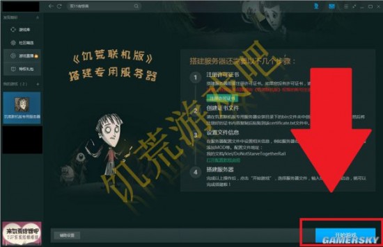 饥荒TGP版服务器搭建图文教程 饥荒TGP版怎