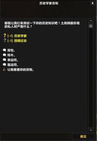 魔兽世界7.1历史学家问题答案 12周年历史学家