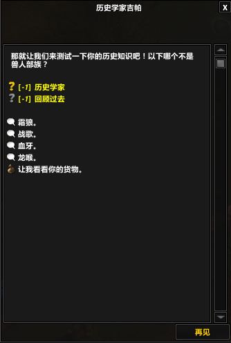 魔兽世界7.1历史学家问题答案 12周年历史学家