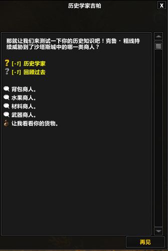魔兽世界7.1历史学家问题答案 12周年历史学家