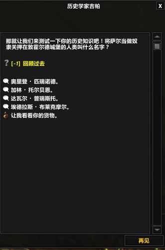 魔兽世界7.1历史学家问题答案 12周年历史学家