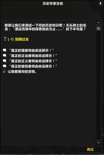魔兽世界7.1历史学家问题答案 12周年历史学家