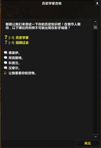 魔兽世界7.1历史学家问题答案 12周年历史学家