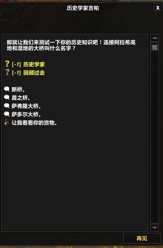 魔兽世界7.1历史学家问题答案 12周年历史学家