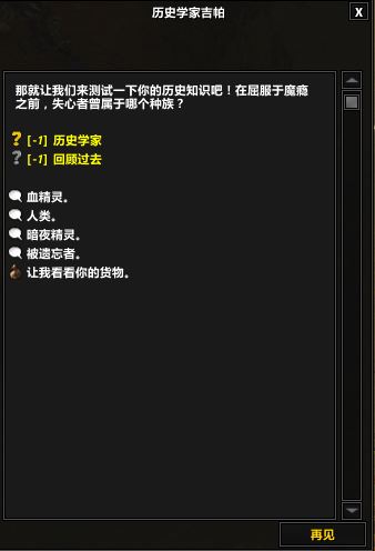 魔兽世界7.1历史学家问题答案 12周年历史学家