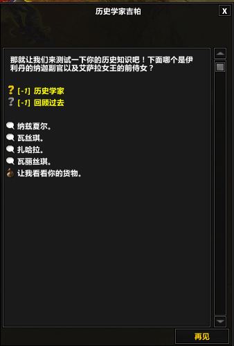 魔兽世界7.1历史学家问题答案 12周年历史学家