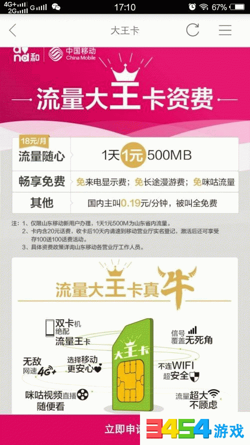 移动大王卡怎么申请? 移动流量大王卡怎么申请