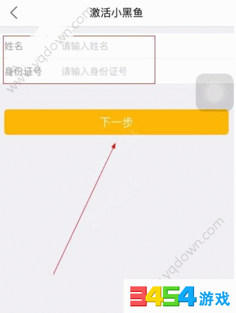 小黑鱼贷款额度怎么激活?小黑鱼app在哪激活