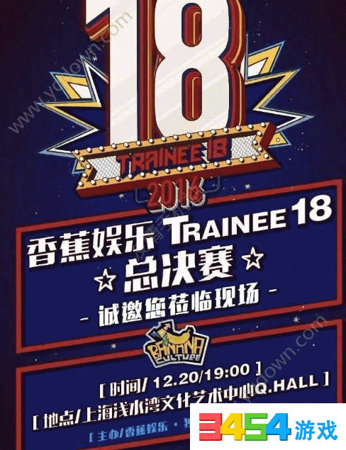 香蕉娱乐Trainee 18全球练习生选拔总决赛直播