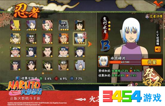 火影忍者手游鬼灯水月厉害吗 火影忍者鬼灯水月技能属性详解