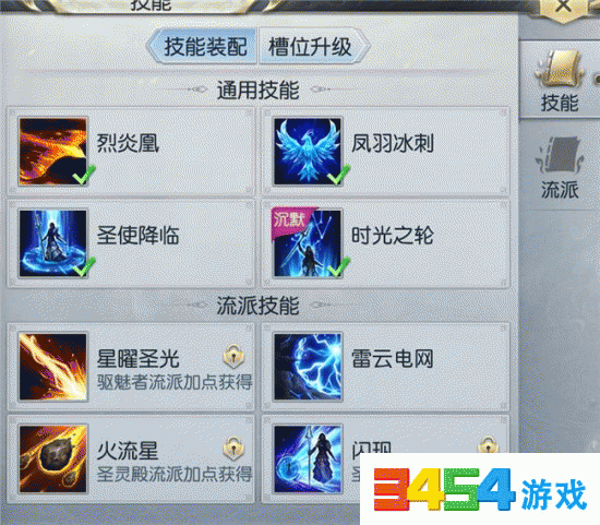 镇魔曲星术技能如何搭配 镇魔曲流派怎么加点