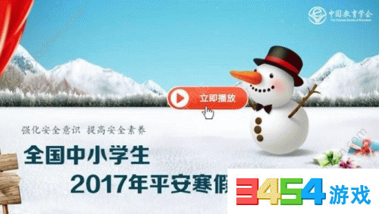 2017平安寒假专项活动入口在哪?