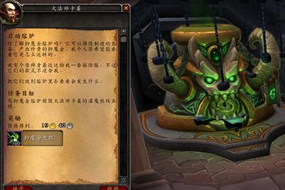 魔兽世界7.2抑魔金熔炉解锁条件简化 点击任务