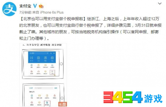 支付宝北京人怎么申报个税 年收入超12万支付