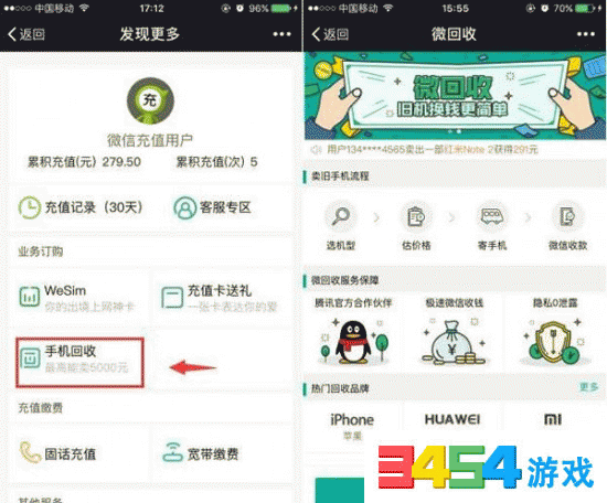 腾讯微回收在哪里啊 腾讯微回收怎么用