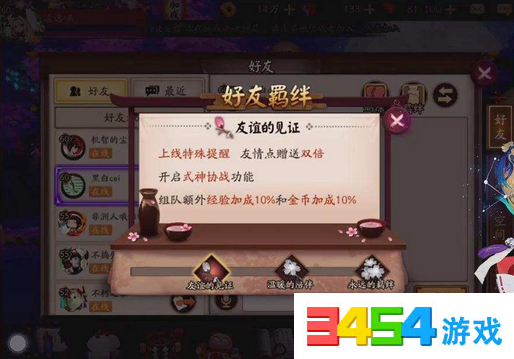 阴阳师好友羁绊等级怎么快速提升?好友羁绊值