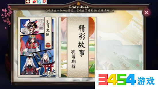 阴阳师平安百物语在哪里 阴阳师平安百物语怎