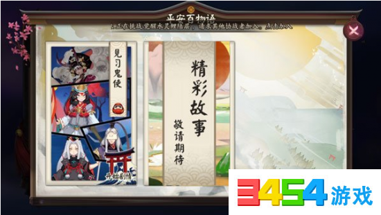 阴阳师平安百物语怎么用?怎么查看番外?