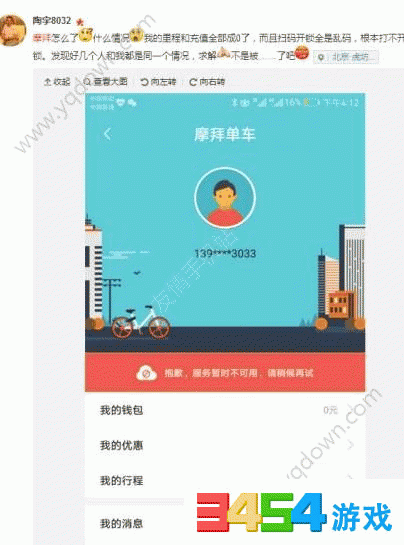 摩拜单车扫码解锁秒退?摩拜单车长时间无响应
