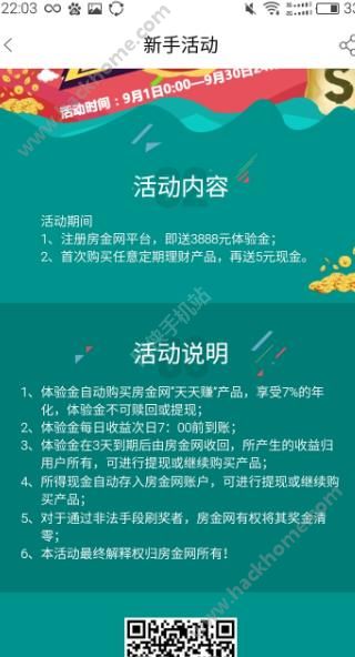 房金网体验金怎么用?房金网3888元体验金怎么