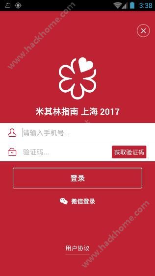 其林指南上海2017怎么注册?米其林指南app注