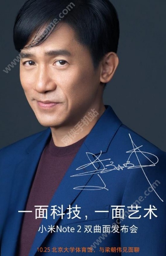梁朝伟见面会直播在哪里看?小米Note2双曲面