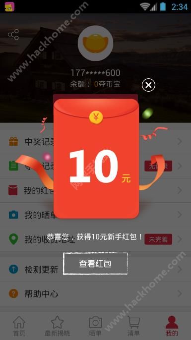 连环夺宝注册送50现金是真的吗?连环夺宝注册