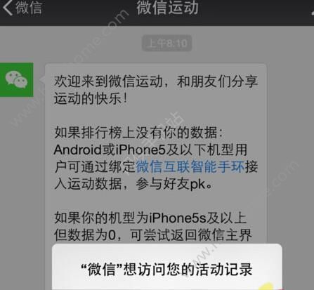 微信运动怎么不显示步数?益行家微信运动不计