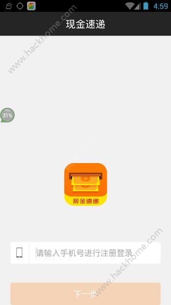 现金速递怎么注册?现金速递注册邀请码分享