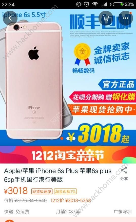 2016淘宝双12iPhone6s3000元是真的吗?淘宝