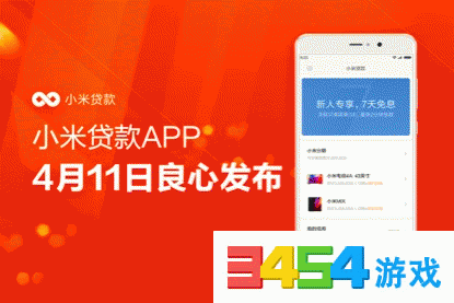 小米贷款额度是多少 小米贷款app怎么还款