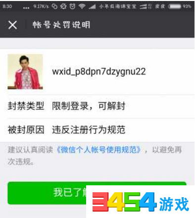 小米微信双开会封号吗 miui8微信双开会封号吗