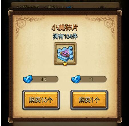 不思议迷宫小美冈布奥在哪里出现 小美冈布奥