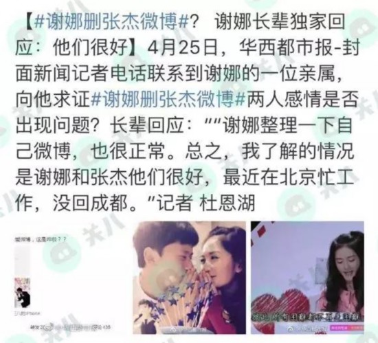 谢娜自曝早已烧掉结婚证 谢娜狂删张杰微博疑婚变?感情好着呢