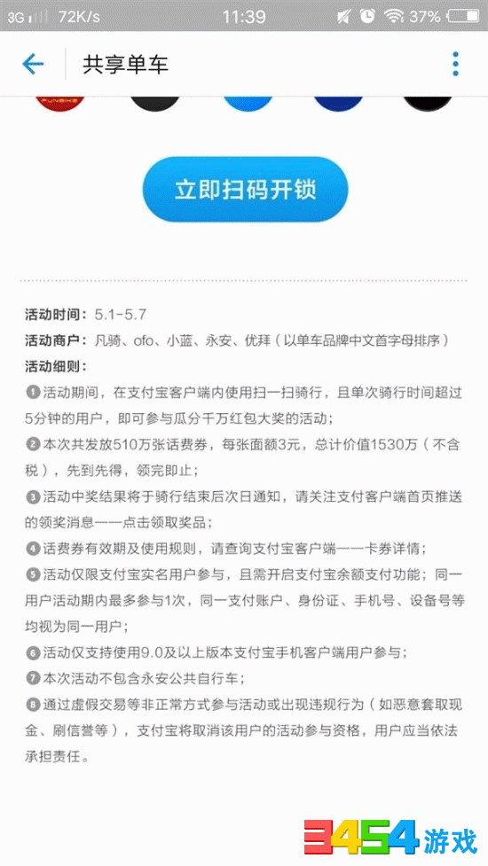 支付宝共享单车怎么用 支付宝共享单车使用方