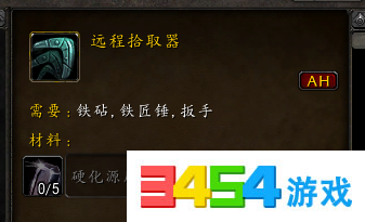 魔兽世界远程拾取器在哪买? 远程拾取器图纸怎