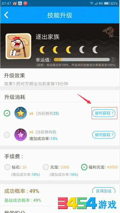 派派金星星技能怎么获得?派派金星星技能获得方法