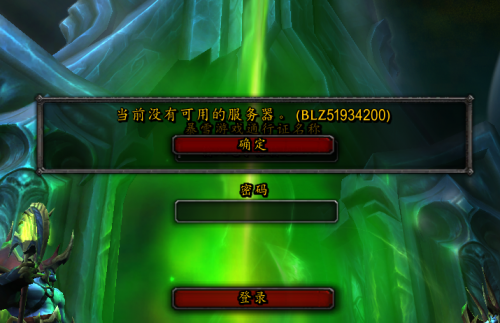 魔兽世界没有可用的服务器是什么原因 国服服