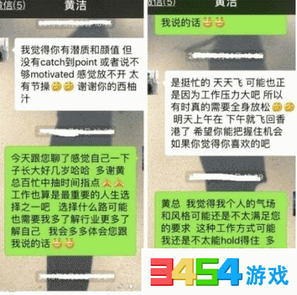 某首席欲潜规则女实习生原因真相 中金公司黄洁照片资料遭人肉