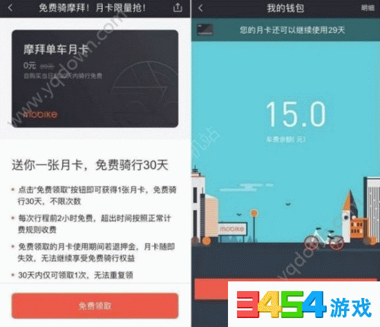 摩拜单车月卡怎么样?摩拜单车月卡领取规则介