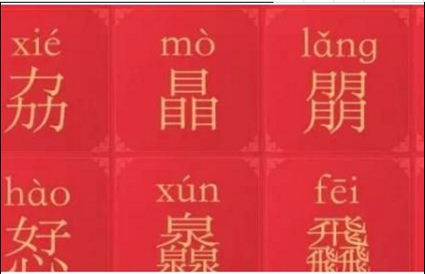 厼字QQ口令红包_QQ口令红包生僻字