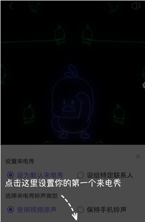 嗨来电怎么设置来电秀 设置铃声、视频来电秀的最全教程