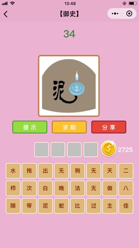 疯狂猜成语看图猜成语34关_看图猜成语(3)
