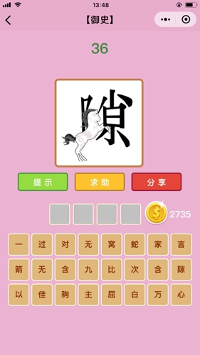 小程序猜成语第36关(3)