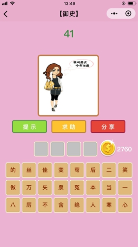 微信小程序看图猜成语41_微信看图猜成语(2)