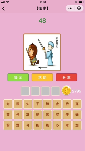 看图猜成语御史第48关答案_看图猜成语答案及图片