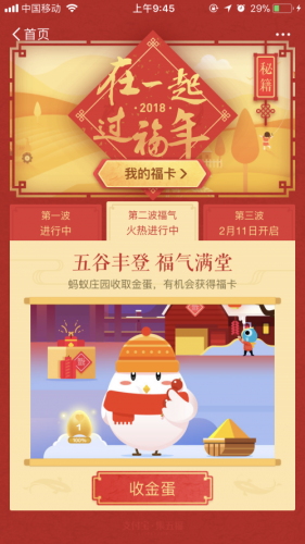 支付宝蚂蚁庄园金蛋怎么收_支付宝蚂蚁庄园金蛋活动怎么玩 支付宝蚂蚁庄园金蛋怎么收_支付宝蚂蚁庄园金蛋活动怎么玩