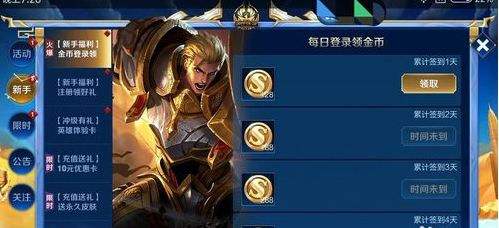 王者荣耀礼包怎么领取 只需三步就能够可以领取丰厚礼包！